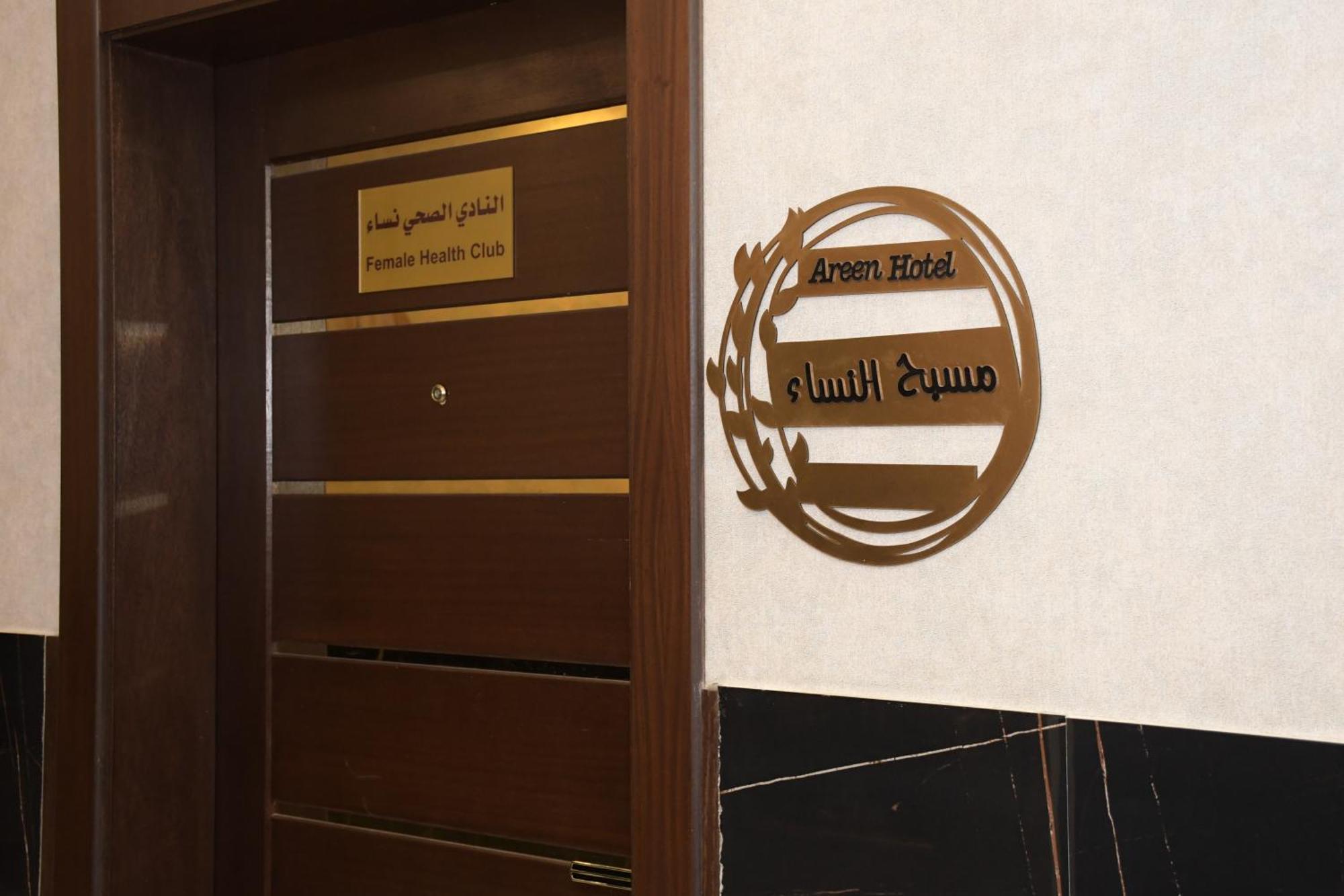Areen Airport DDjeddah Extérieur photo